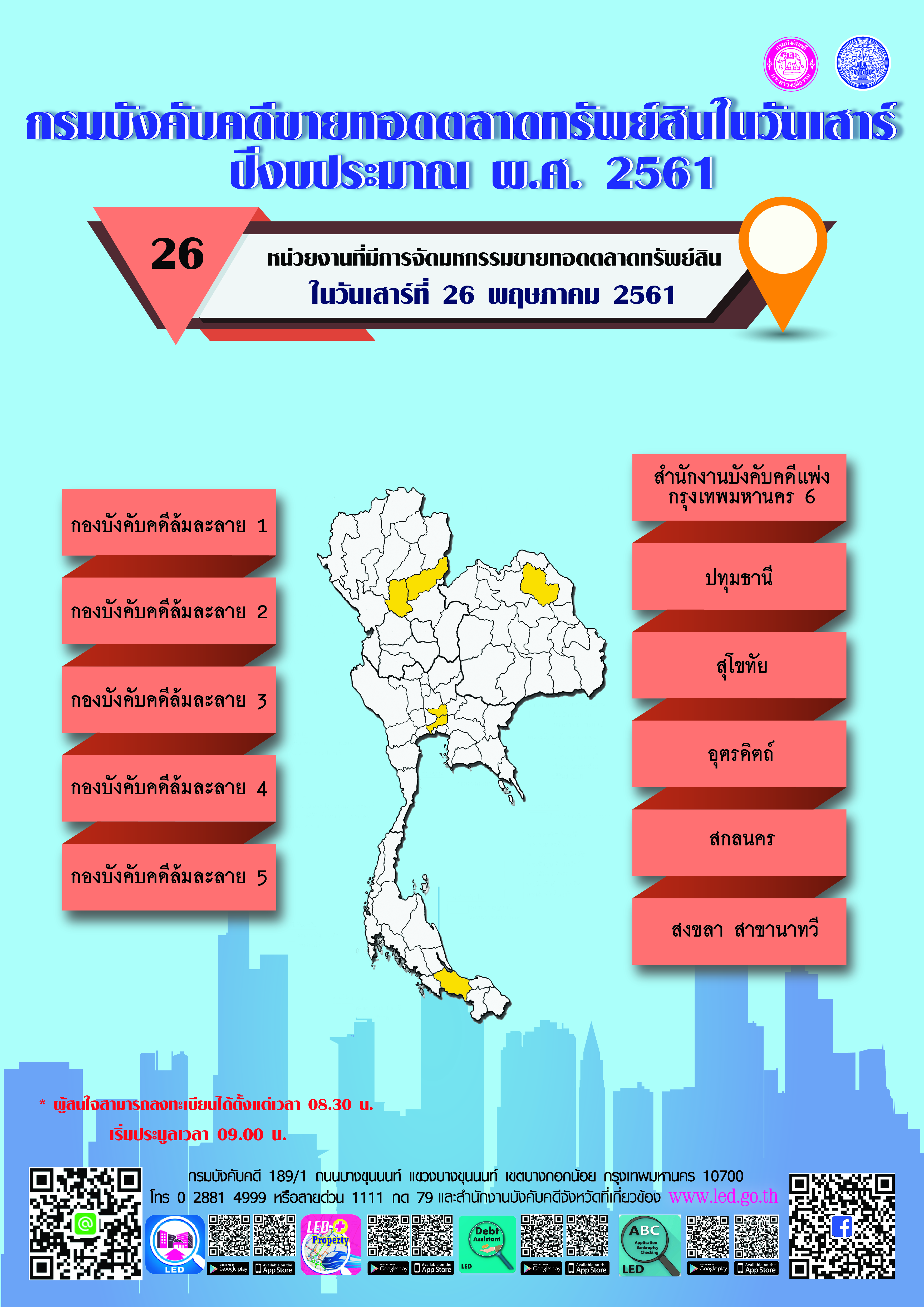 ﻿กรมบังคับคดีจัดการขายทอดตลาดทรัพย์สินทุกวันเสาร์ สำหรับเดือนพฤษภาคม 2561